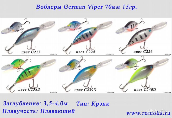 Воблеры German 