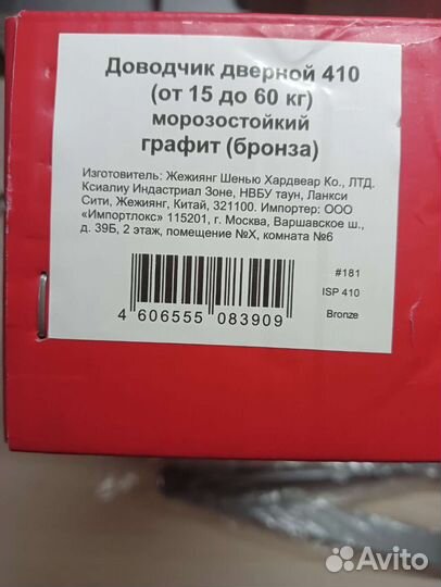 Доводчик дверной 15-60кг