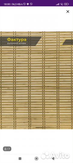 Бамбуковые жалюзи рулонные 90*160см