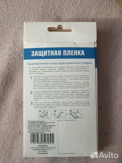 Защитная пленка на телефон