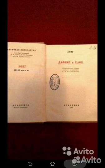 Лонг Дафнис и Хлоя