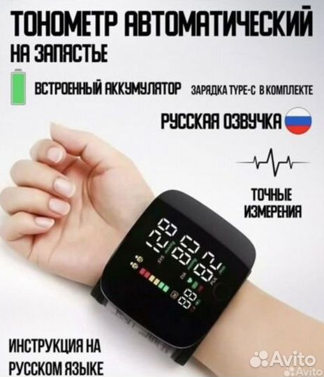 Тонометр автоматический на запястье