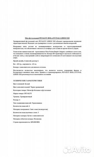 Мяч футзальный penalty