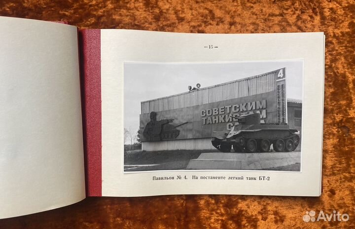Альбом с фотографиями Музея бронетанковой техники