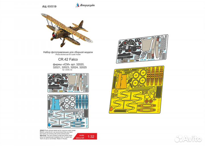 Дополнение к моделям Микродизайн 32219