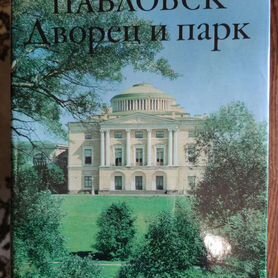 Открытка Павловск. Сильвийский каскад, до 1917г.