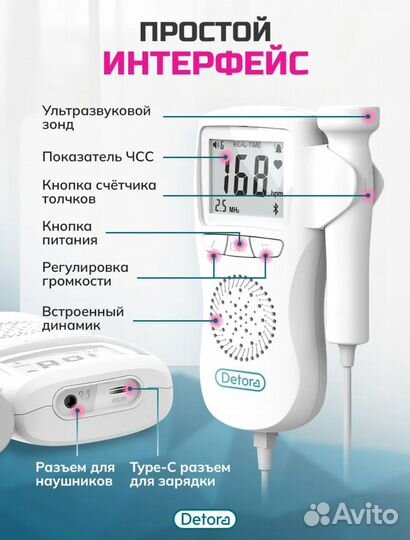 Доплер для беременных с гелем