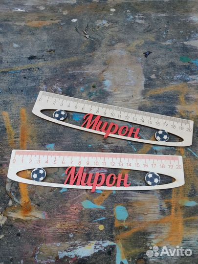 Именные линейки