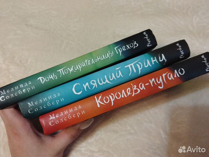 Дочь пожирательници грехов 