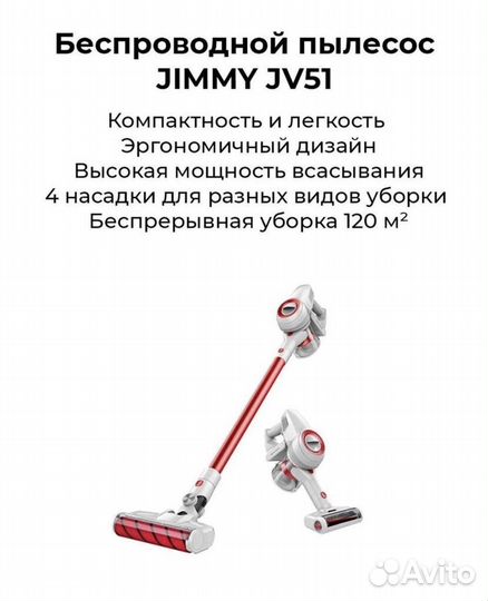 Беспроводной Пылесос Jimmy JV51