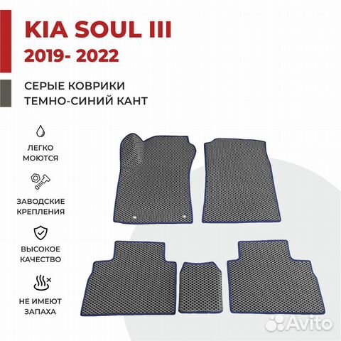 Ева коврики на KIA soul 3 серые с синим кантом