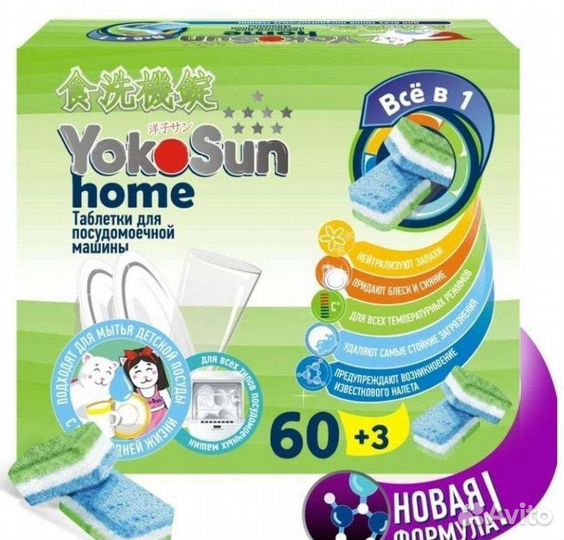 Таблетки для посудомоечных машин 63 шт