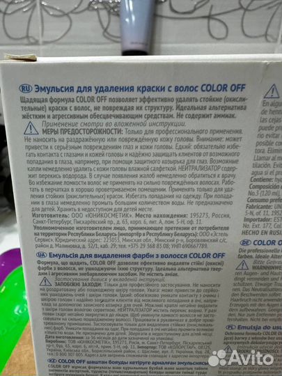 Эмульсия для удаления краски с волос estel