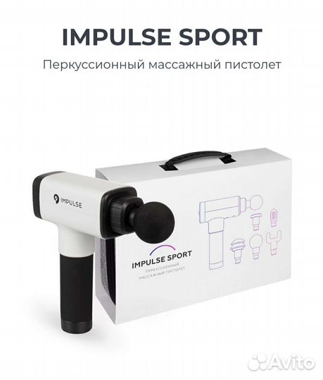 Массажный пистолет, массажёр impulse