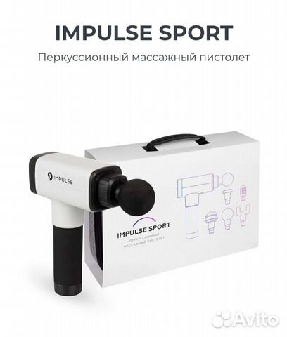 Массажный пистолет, массажёр impulse