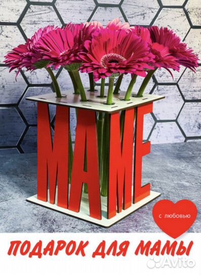 Подставка для цветов Подарок маме Ваза маме