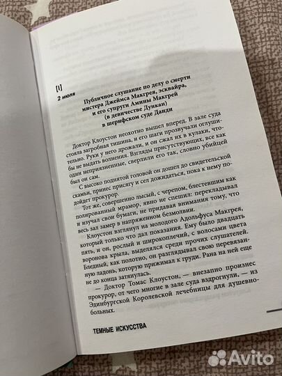 Книга Темные Искусства, Оскар де Мюриэл