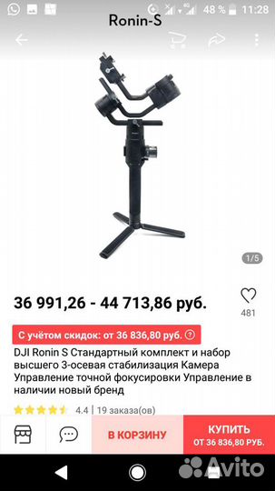 Стабилизатор DJI Ronin S