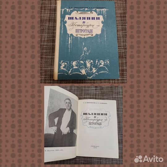 Ф.И.Шаляпин