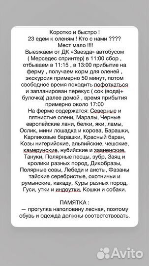 Экскурсия