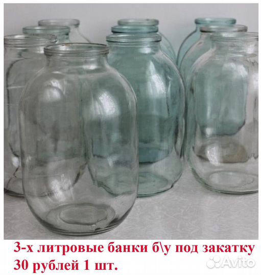 Бутылки винные 1,5 л., банки стеклянные 3, 10 л