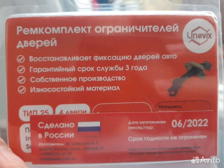 Ремкомплект ограничителей дверей