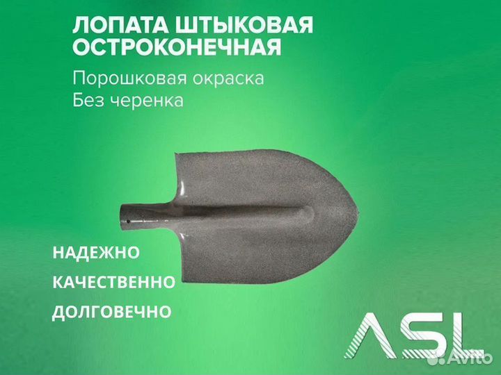 Лопата штыковая остроконечная без черенка Опт
