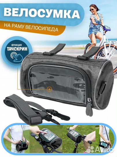 Велосумка на руль