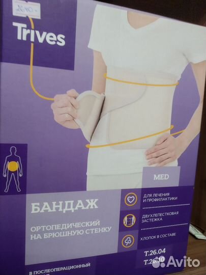 Бандаж ортопедический