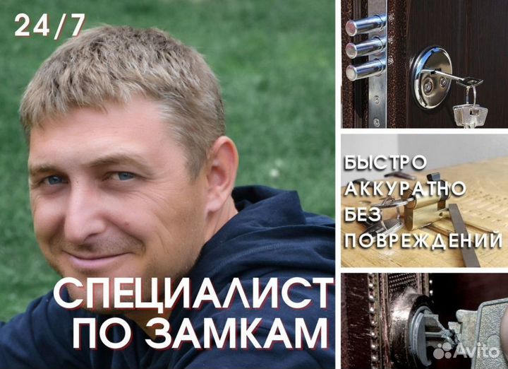 Вскрытие замков,вскрытие дверей,авто,сейфы