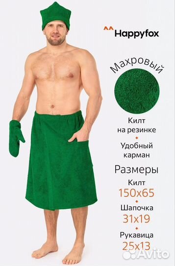 Мужской махровый набор для бани/сауны