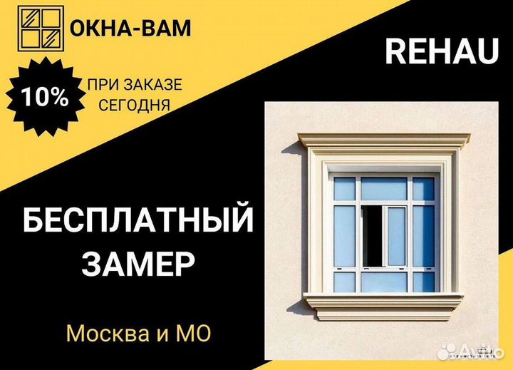 Окна быстро