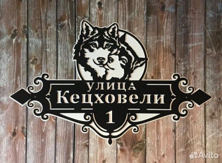 Металлическая адресная табличка