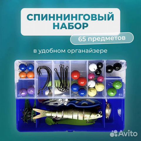 Набор для спиринга/рыбалки 65 предметов
