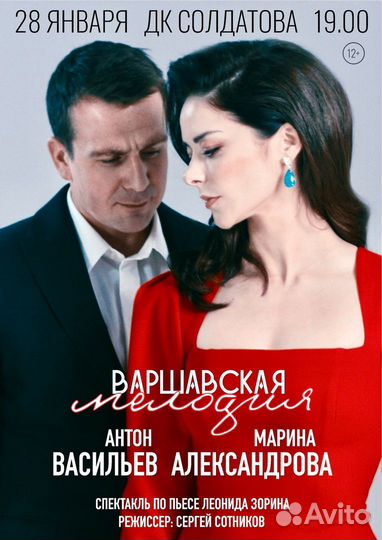 Спектакль 