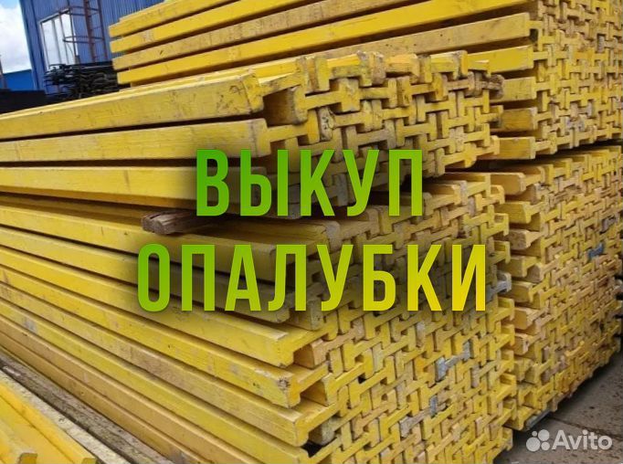 Опалубка б/у
