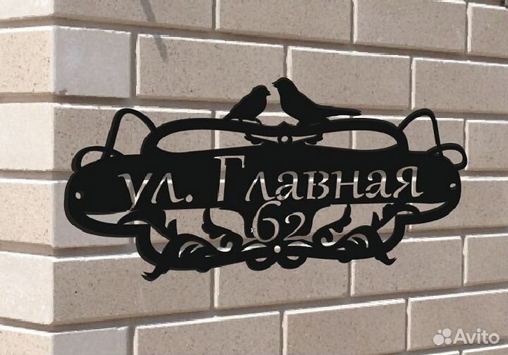 Адресная табличка