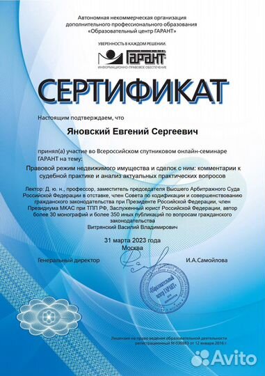 Опытный юрист