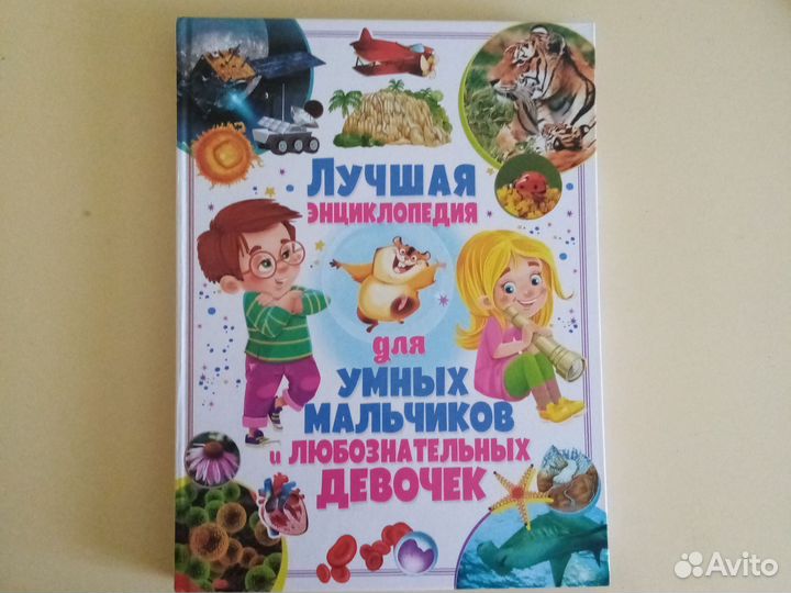 Большая энциклопедия для детей