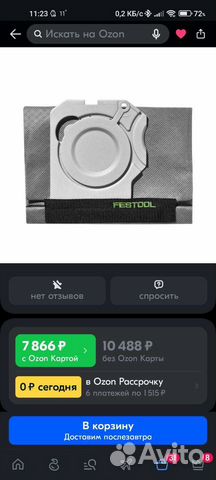 Мешок-пылесборник festool Longlife-FIS-CT SYS