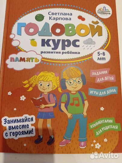 Годовой курс развития ребенка Тойвиль