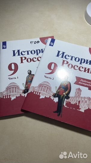 История рабочие тетради 9 класс 2шт