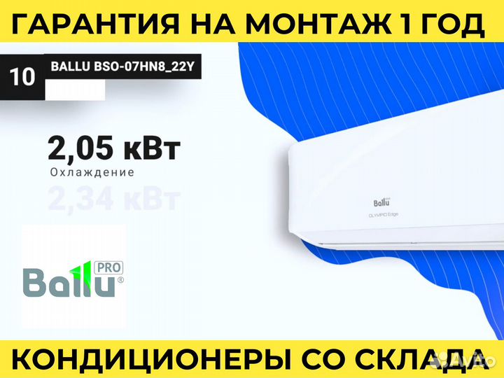 Кондиционер с установкой