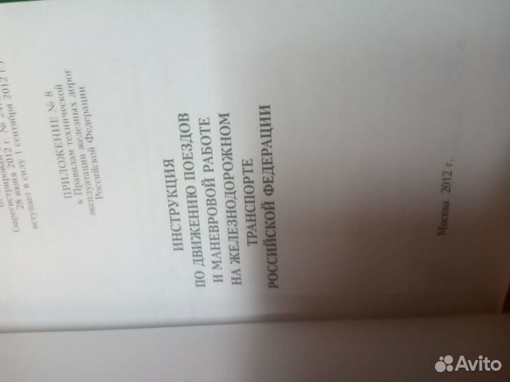 Инструкция по движению поездов и по сигнализации