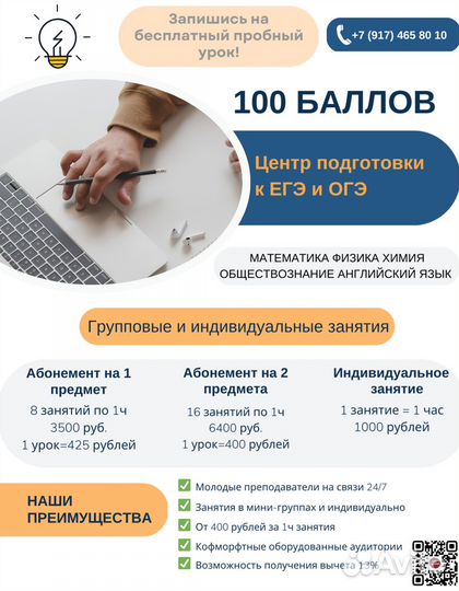Репетитор по обществознанию