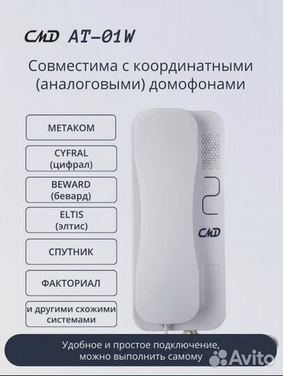 Трубка для домофона координатная