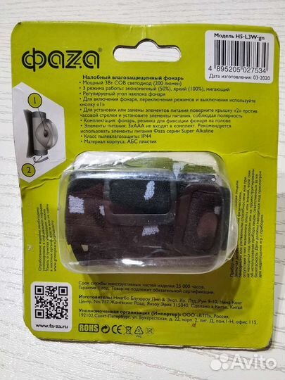 Налобный фонарь