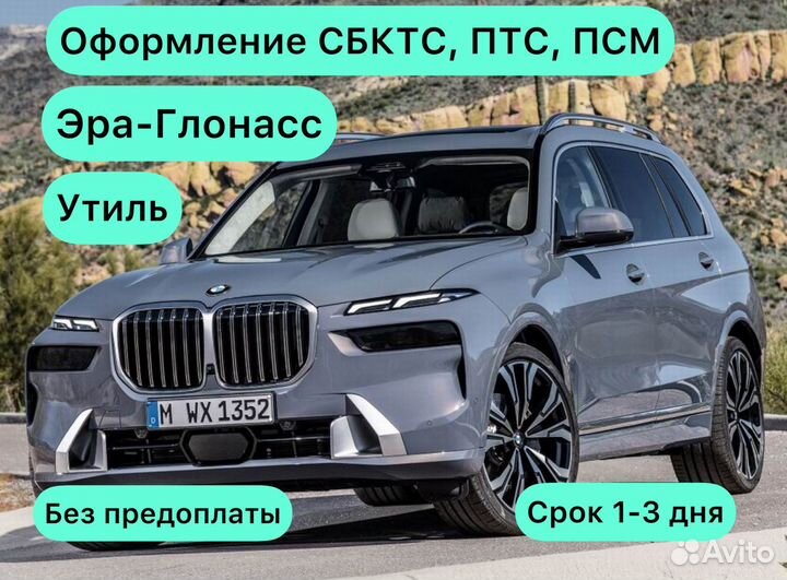 Оформление эптс/эпсм за 2-3 дня. Утиль, Глонасс