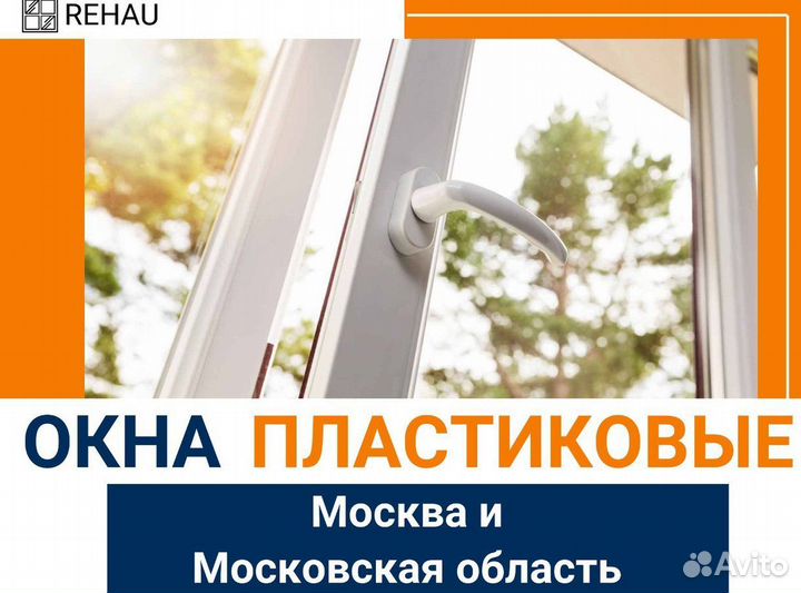 Окна пластиковые быстро под ключ