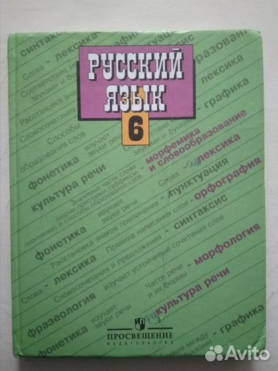 Учебник по русскому языку 6 класс Ладыженская